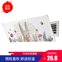 Central air-conditioning windshield anti-direct blowing Yuezi infant air outlet baffle office air-conditioning windproof board
