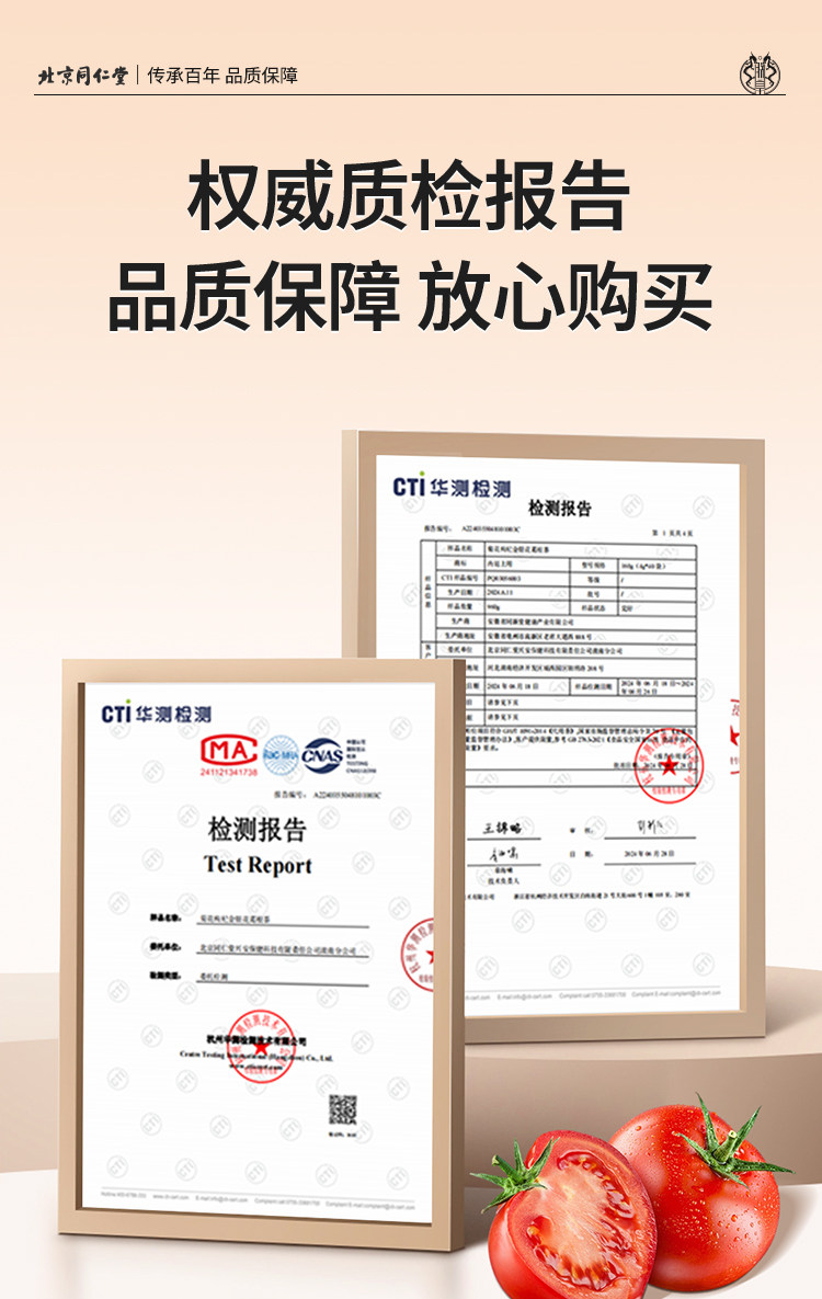 【中国直邮】 北京同仁堂 番茄红素+锌硒片 80克(0.8克*100粒)/瓶 男性前列腺保健 提高精子质量