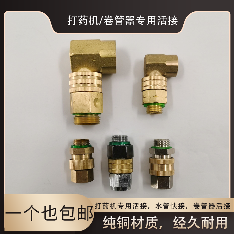 Agricultural coil rack 90-degree right-angle live joint copper sprayer sprayer accessories spray pipe 360 ​​rotary joint