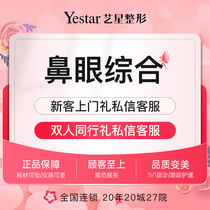 Shenzhen Yixing Medical Cosmetology and Plastic Surgery Double Eyelids Prosthetic Rhinoplasty Comprehensive Eye Surgery Comprehensive Rhinoplasty