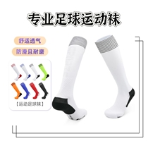 Football socks stockings for men women adults and children over-the-knee thickened non-slip towel bottom sports socks