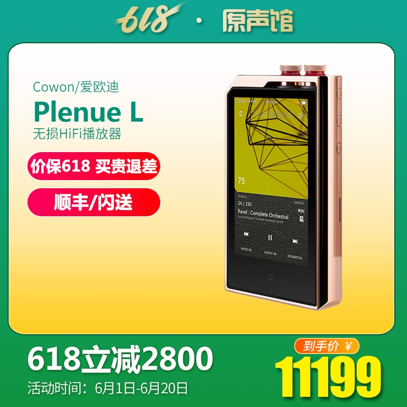 Cowon / Love Oudi PLENUE L / PL Trình phát nhạc lossless DSD xách tay Hifi Walkman - Máy nghe nhạc mp3