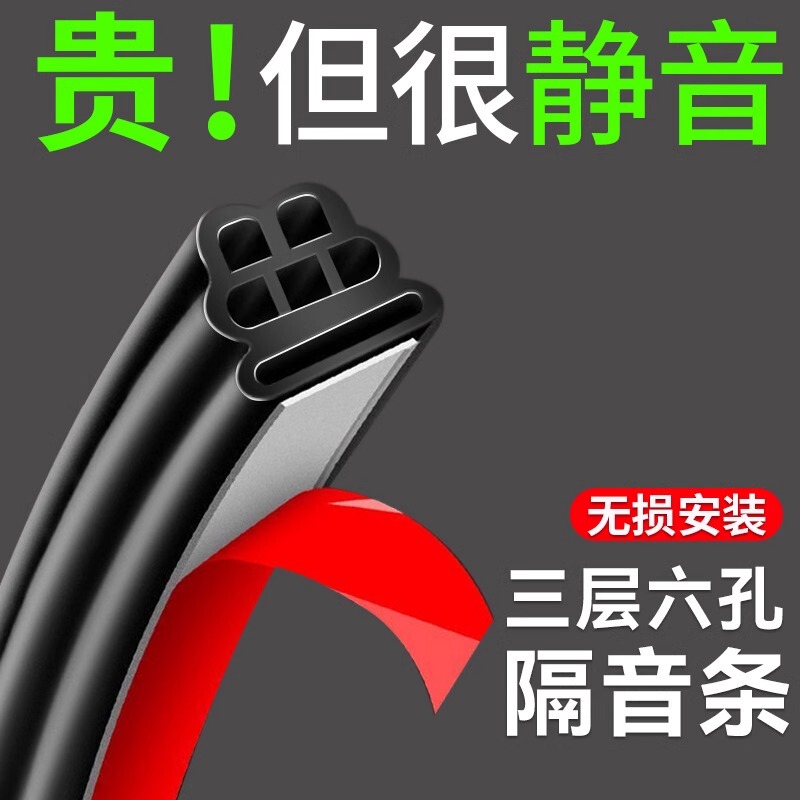 Car Sealing Strip, Soundproofing Strip, Three-Layer Thickened, Universal for All Car Doors, Door Gap Dustproof, Noise Reduction, Waterproof, Windproof Adhesive Strip