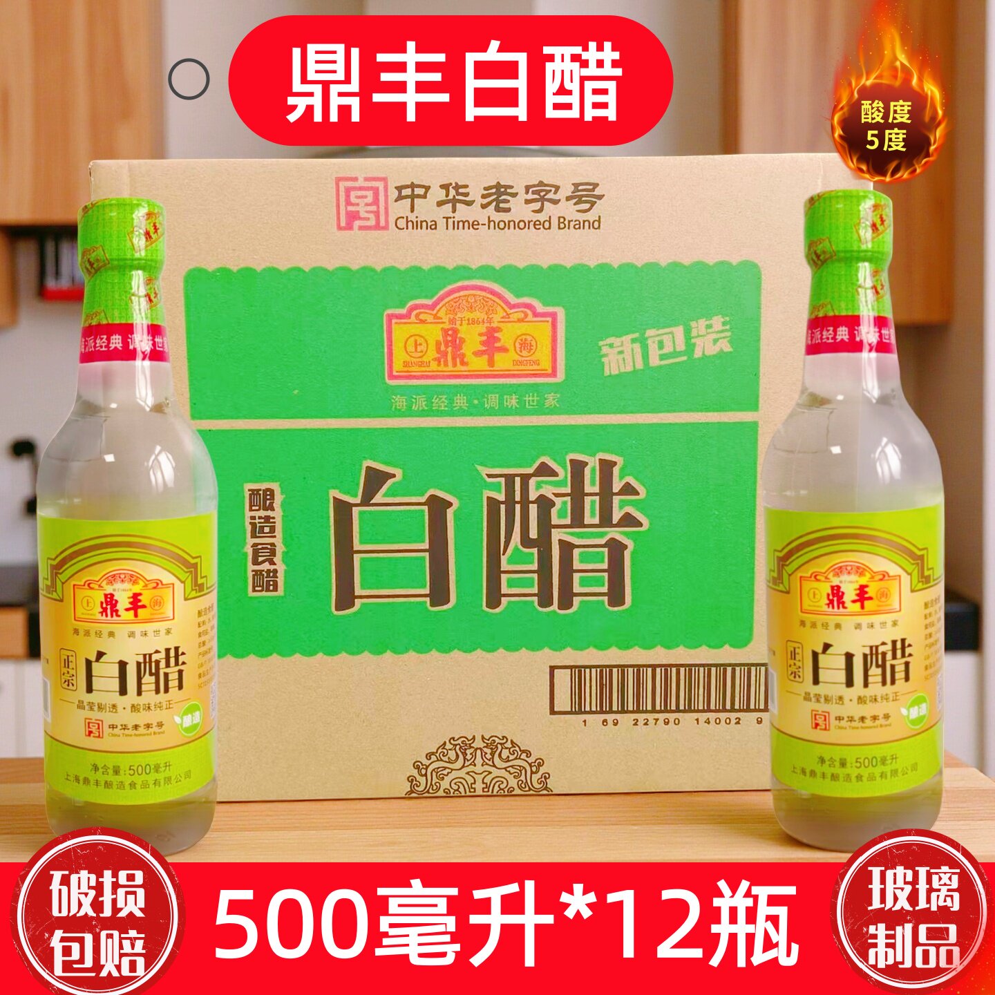 น้ำส้มสายชูขาว Shanghai Dingfeng ขวดละ 500 มล. จำนวน 12 ขวด ครบกล่อง น้ำส้มสายชูขาวเกรดอาหาร ใช้ในครัวเรือน สำหรับปรุงอาหารและใช้ในเชิงพาณิชย์ ทั้งทำอาหารเย็นและปรุงรส