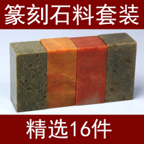 Seal carving stone set Practice chapter material Seal stone chapter material Stone material Seal stone Leisure stone Shoushan stone Zhejiang Red