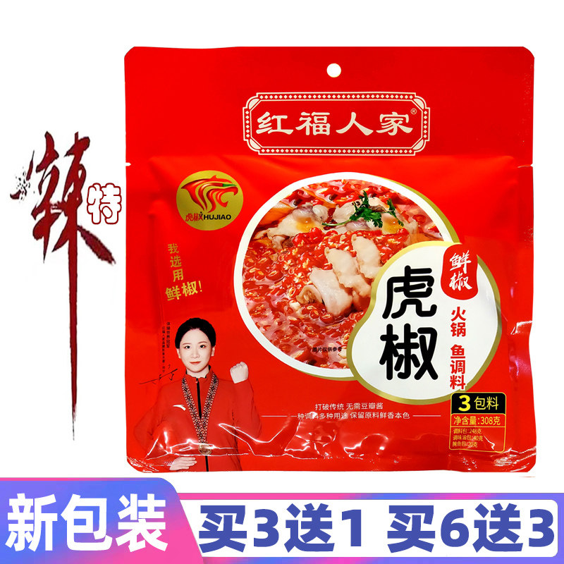 Red Fukuya Tiger Pepper Fish Seafood Sichuan specially produced pepper pepper pepper chili pepper fish head pot 308g