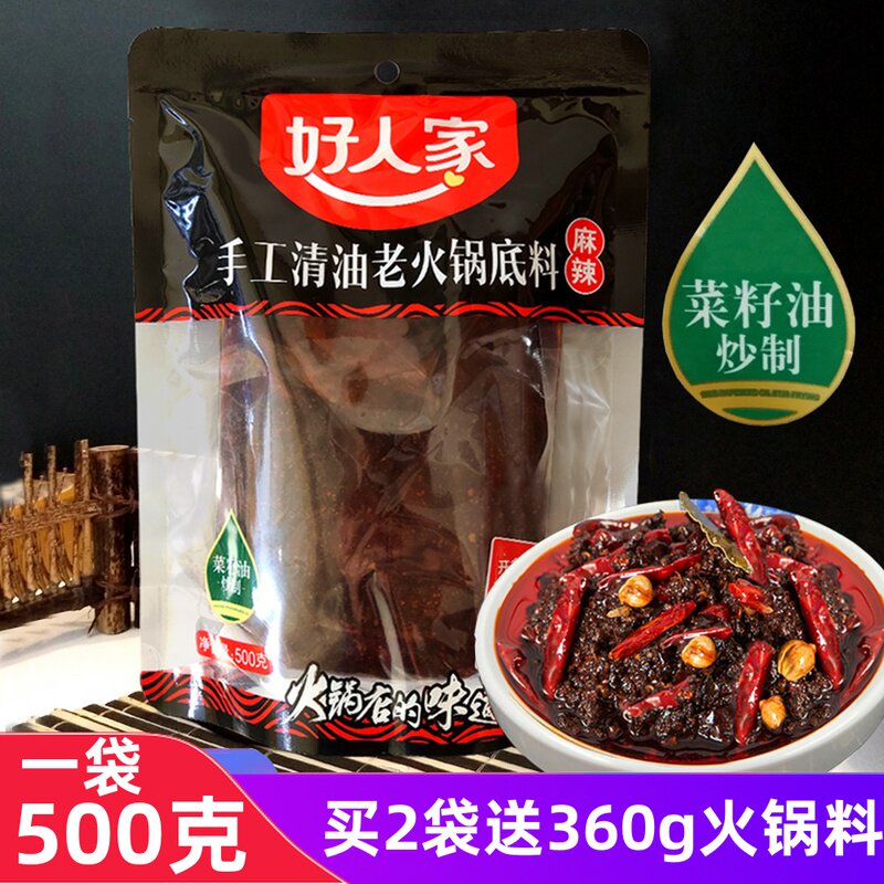 Good people Qing oil old hot pot soup bottom 500g Sichuan special and spicy handmade hot pot Chongqing Spicy Hot and Hot Cooking Dish