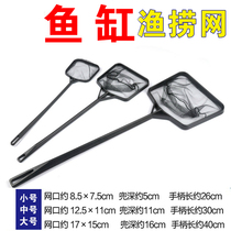 Fish tank fish fishing fish net Aquarium copy net fishing fish net pocket round square fish fishing hand copied fish net Small golden fish Ornamental fish