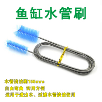 Fish tank external filter water pipe brush double head up and down in and out of the water pipe cleaning spring brush water pipe brush 155cm