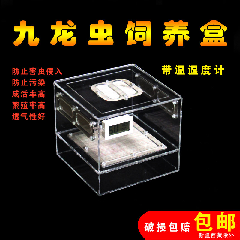 Kowloon insect feeding box acrylic Kowloon insect breeding box larva or manure separator Kowloon insect feeding formula