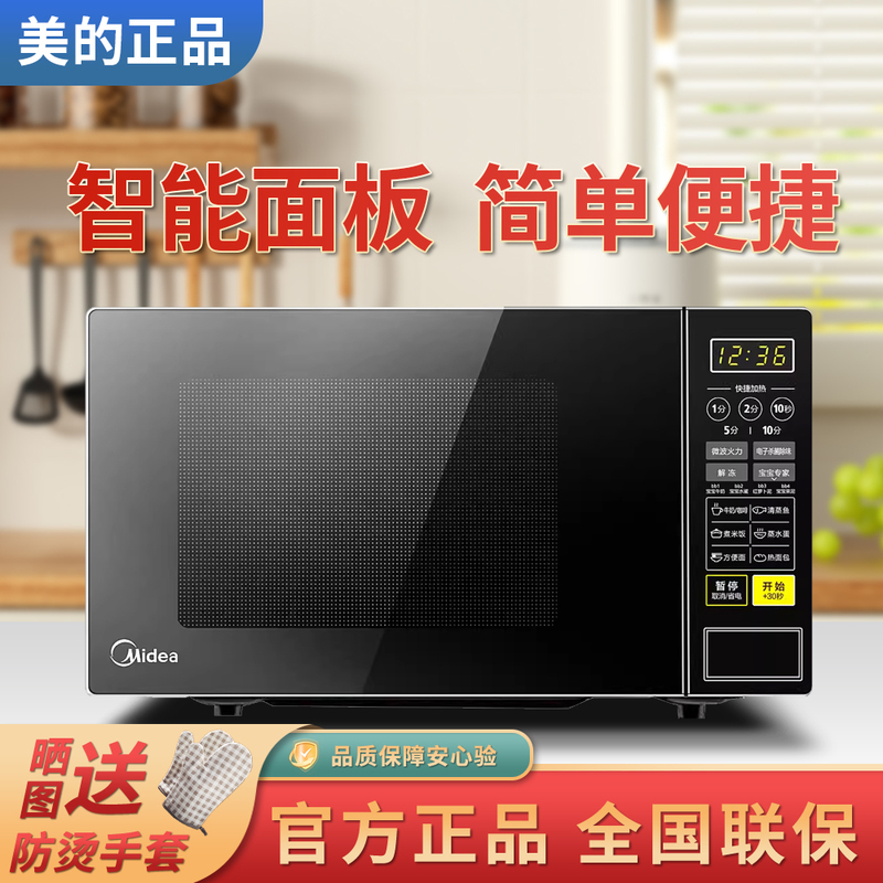 Midea Microwave Oven for Home Use, Smart Turntable, 20 Liters, Small Multifunctional Integrated Heating Oven, Genuine Special Price 213C