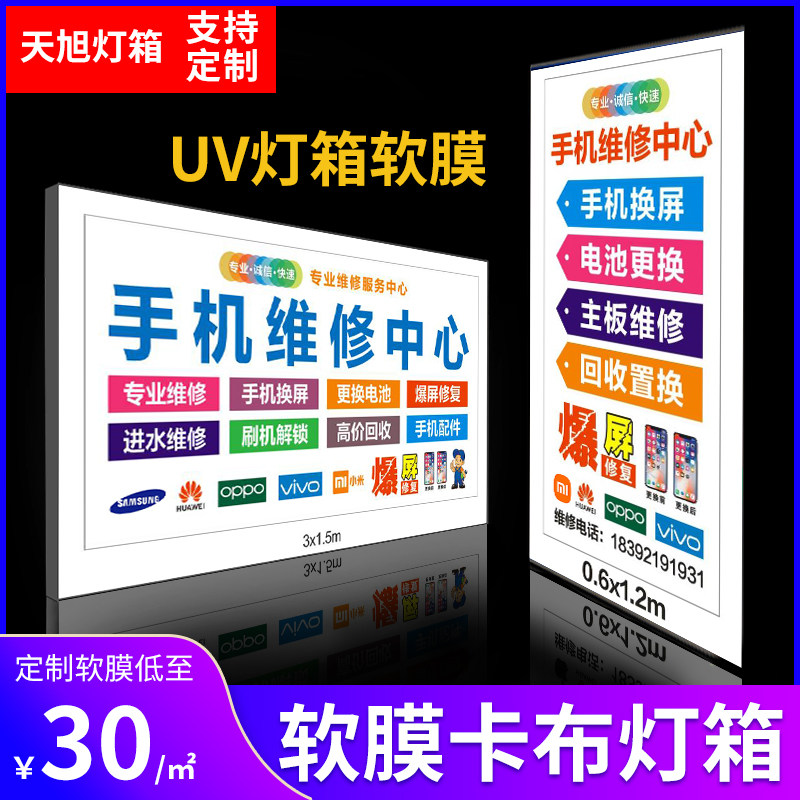 Soft film light box customized mobile phone repair billboard uv Kabu light box No border point vegetable restaurant door head hanging wall style