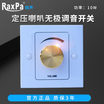 Constant pressure speaker audio Horn infinitesial level volume adjustment tuning switch sound control strong cut Switch Control Type 86