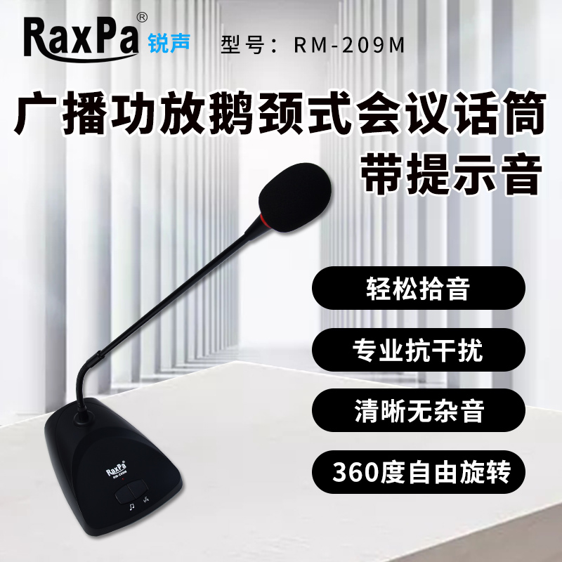 Gooseneck-style Mac public broadcast with prompt tone wind cable desktop conference microphone