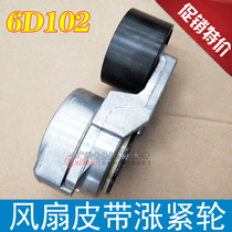 Suitable for Komatsu 200 220-6D102 Hyundai 225-7 fan belt tensioner Cummins 6CT adjustment wheel