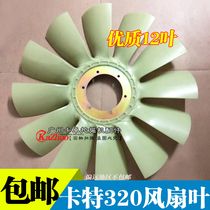 Carter CAT320D 320DGC fan blade C6 4 engine blade water tank cooling fan six holes 12 blades excellent