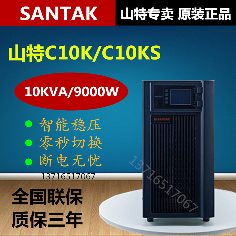 Mountain special UPS uninterrupted power supply C10K C10ks online type 10KVA 9000W emergency stabilized voltage standby 220V-Taobao