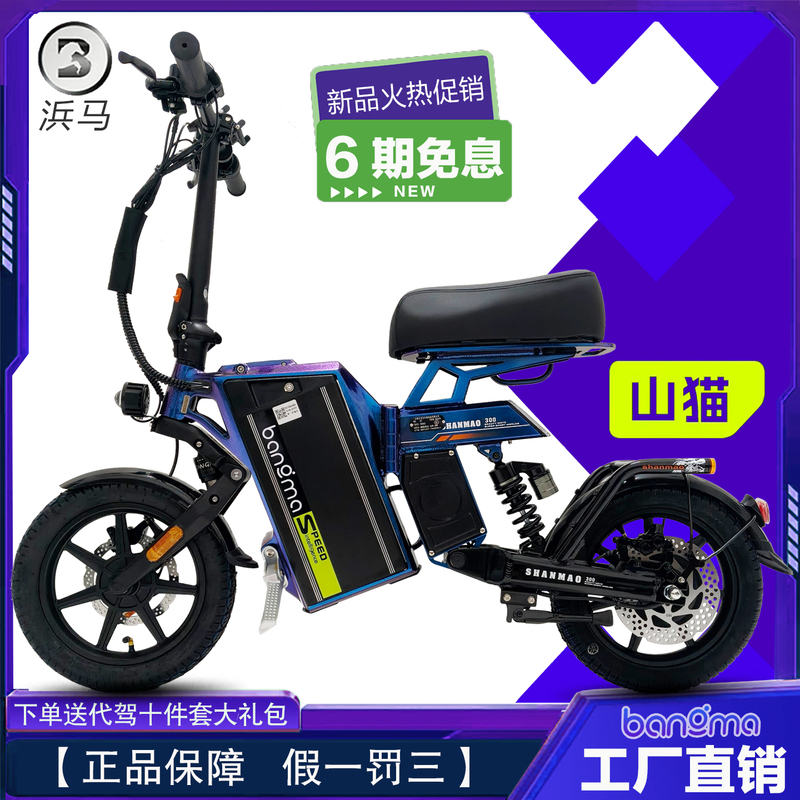 Bamashan Cat Professional Folding Electric Bicycle Aluminum Alloy Mini Small Portable Lithium Battery for Didi Ride-Hailing