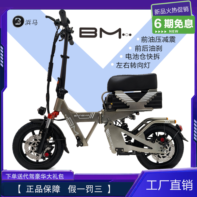 Bamama Mengmaoxiang Foldable Electric Bicycle Aluminum Alloy Mini Portable Lithium Battery for Didi Ride-Hailing