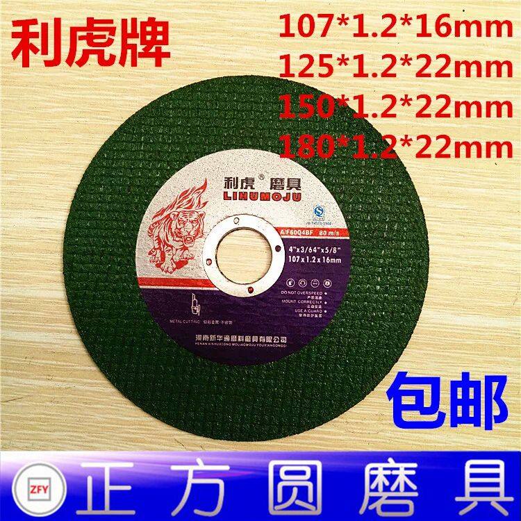 Lihoo Ultra - thin cutting fragment 107 125 150 180mm metal stainless steel cutting sheet package