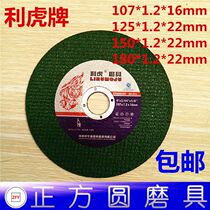 Lihu brand ultra-thin cutting piece 107 125 150 180mm metal stainless steel cutting piece