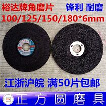 Yuda brand fine angle grinding piece 100*16*6 Yuda cymbal wheel piece 125 150 180 * 6mm
