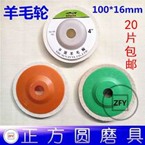 Imported thickened wool wheel polished sheet angle felt wheel metal mirror polishing wheel 100 * 16mm fine wool