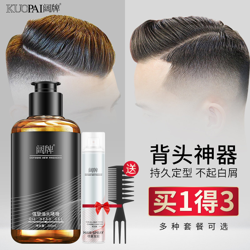 Gel Cream Men's Oil Head Back Head Powerful Styling Hair Wax Moisturizing Clear Scent Hair Gel Spray Styled Hair Salon