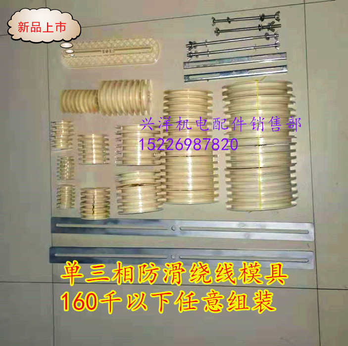 New product single three-phase motor anti-slip winding molds 9-to-die 160 KW less concentric type of type