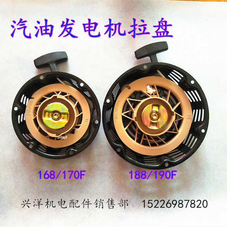 Boutique 152168170188 190F petrol generator starter hand-pull disc generator accessories universal