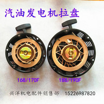 Boutique 152168170188 190F petrol generator starter hand-pull disc generator accessories universal