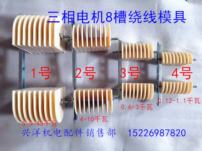 New product thickened type three-phase motor 8 groove 6 groove winding die winding frame three-phase motor universal winding die