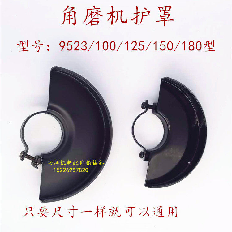 加厚角磨机保护罩磨光机安全罩9523/100/125/150/180型磨光机配件