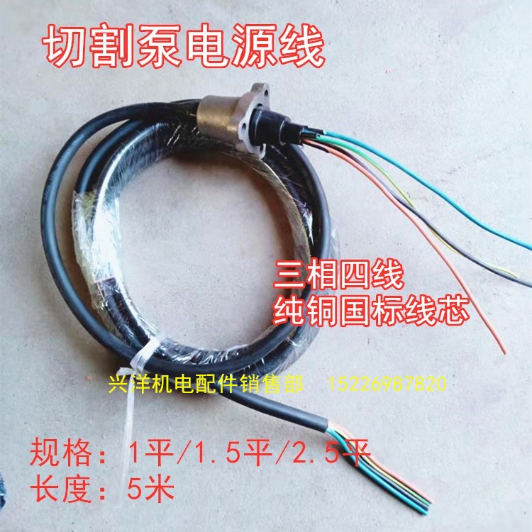 Three-phase four-wire cutting pump power cord 1 flat 1 5 flat 2 5 flat cut type sewerage pump sump pump power cord