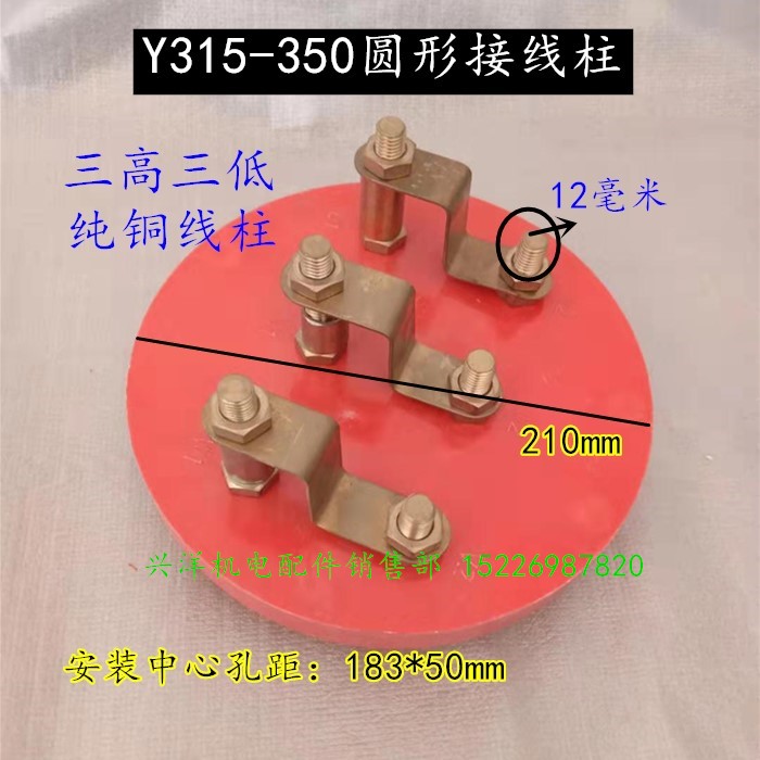 Y315-350 motor disc-shaped terminal terminal board terminal pure copper 160 kW three high and three low