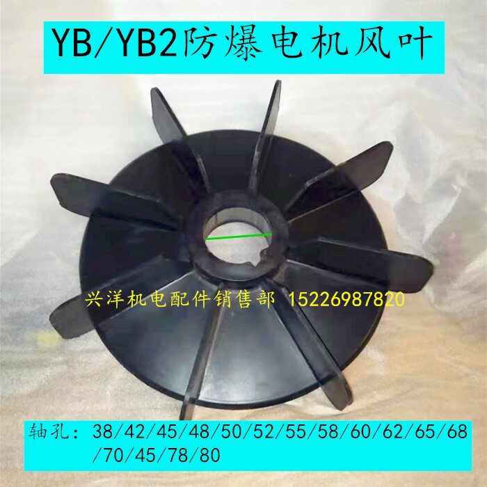YB YB2 explosion-proof motor fan blade with iron core 45 48 50 52 55 58 60 62 65 68 70 75