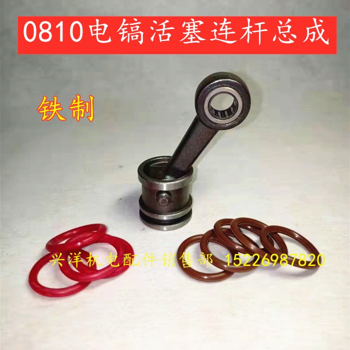 0810 0810 0840 0845 electric pick iron-made piston-lever assembly piston-pin piston ring leather ring with bearing lever