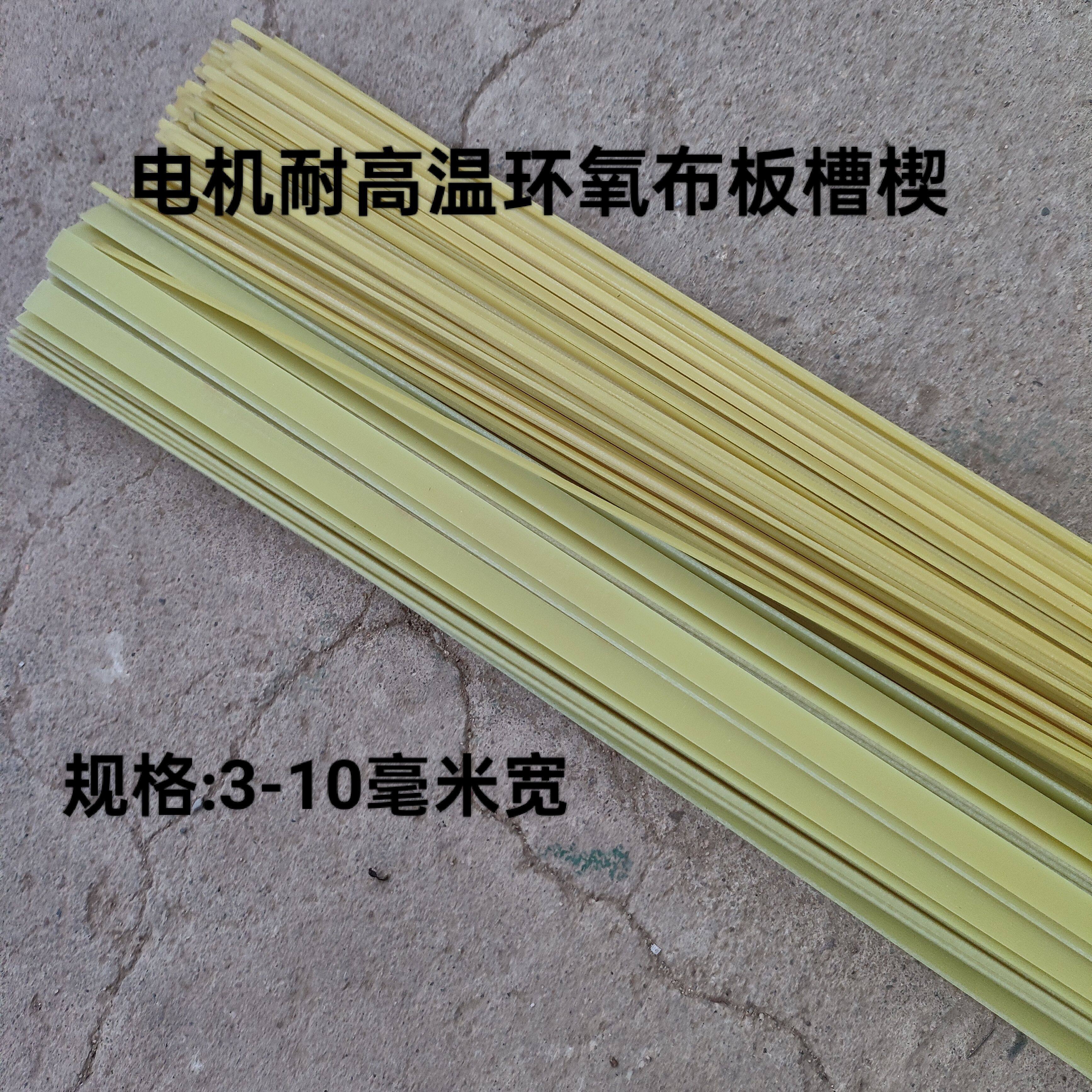 耐高温环氧板电机槽楔环氧玻璃布板槽签树脂槽楔电机绝缘槽楔配件