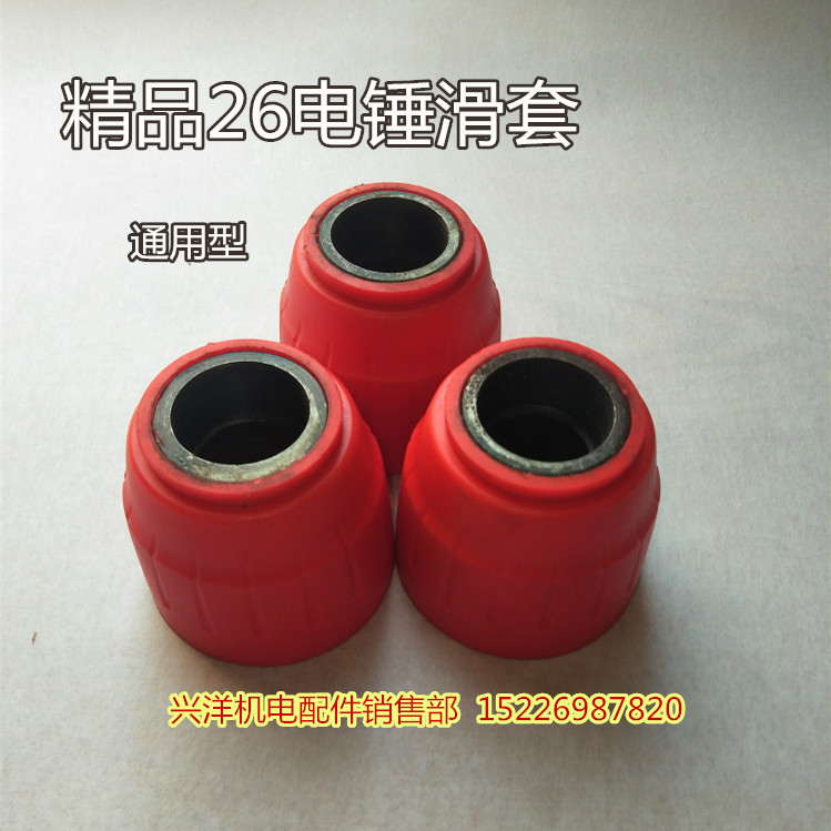 精品26电锤滑套弹簧防尘帽滑动架前帽钢珠架组件松紧套冲击钻配件