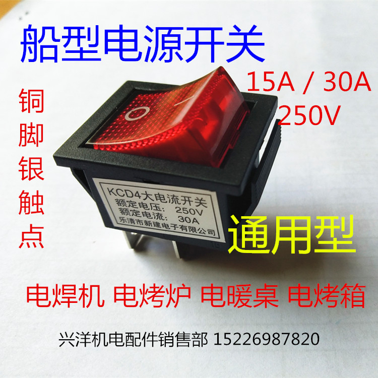 精品船型开关15A/30A250VKCD4电焊机4脚2档大电流电源开关通用型