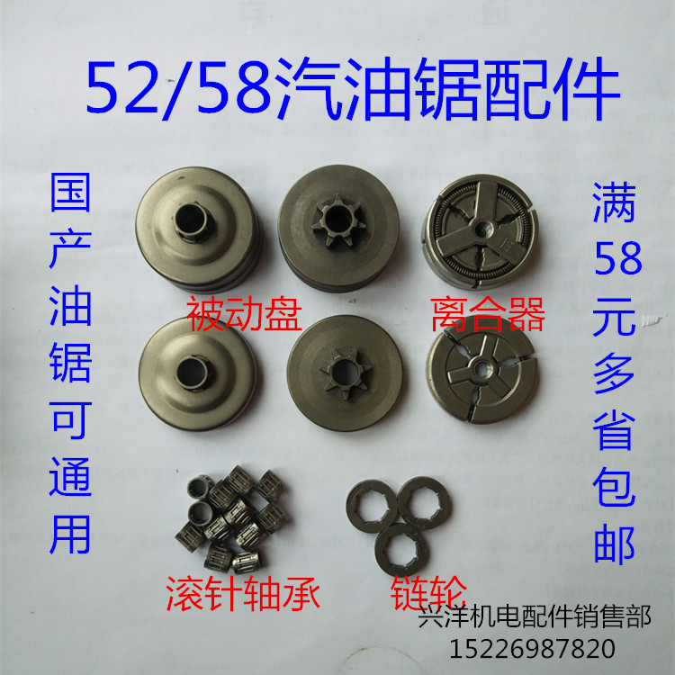 汽油锯滚针轴承小链轮离合器一体/分体被动盘52/58/381油锯配件