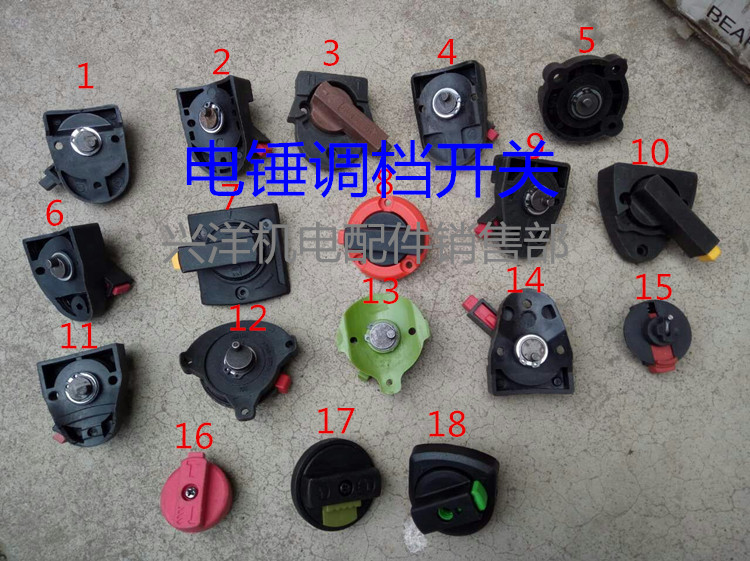 Boutique 26 Rotary hammer drill conversion gear switch Daquan Rotary hammer drill power tool switch accessories Daquan