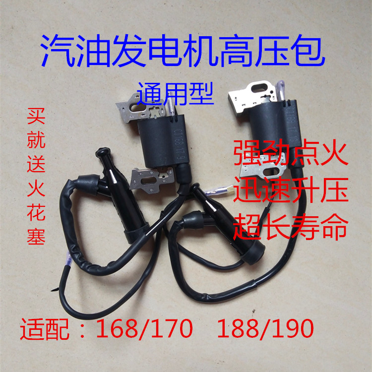精品汽油发电机高压包点火器168/170F 188/190F水泵点火线圈配件