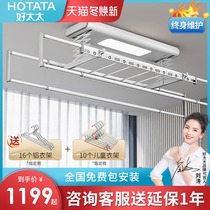 Good wife electric drying rack intelligent telescopic automatic lifting clothes hanger balcony indoor household clothes drying Rod artifact