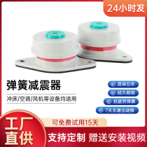 zd damping spring shock absorber floor-standing fan water pump air conditioner outdoor unit air energy seat type equipment buffer anti-vibration pad