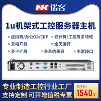 1U rack-mounted industrial computer host Core i5i7 industrial computer small server dual gigabit network port and multiple serial ports