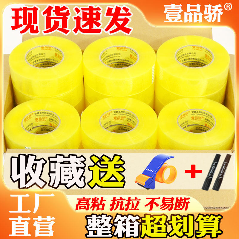 Yipin Jiao ultra thick transparent sealing tape, large size, width 4.5cm, 6.0cm, with adhesive thickness. Transparent tape sealing tape, beige, Taobao express tape, adhesive paper, adhesive strip, whole box tape, wholesale sealing tape