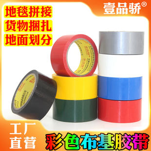 Yipinjiao Цветная клейкая лента