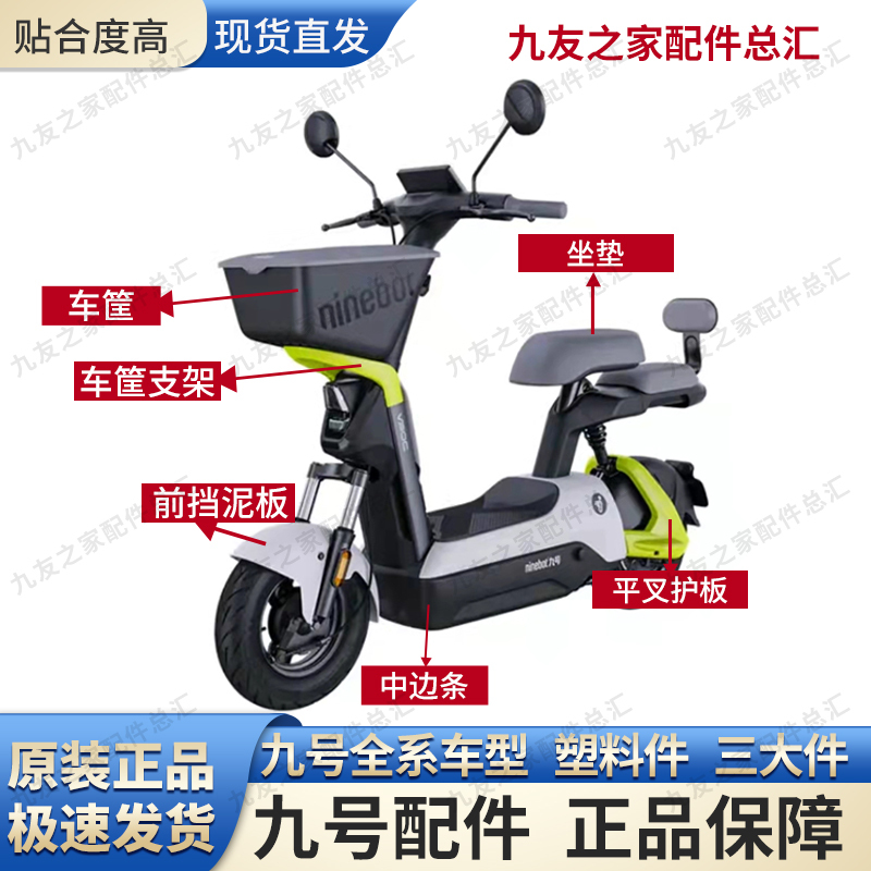 No.9 Electric Vehicle V30C/Vzmix Original Parts Genuine Parts No.9 Electric Vehicle V30C/Vzmix Original Parts Genuine Parts