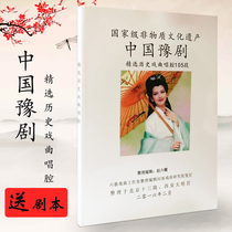 Yu Opera Score book Historical drama Singing selected Yu Opera Score book Chinese Yu Opera selected musical instrument score textbook